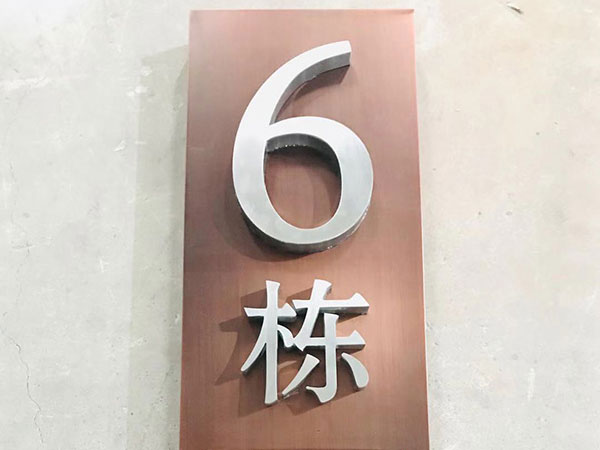 四川地產(chǎn)標識廠家